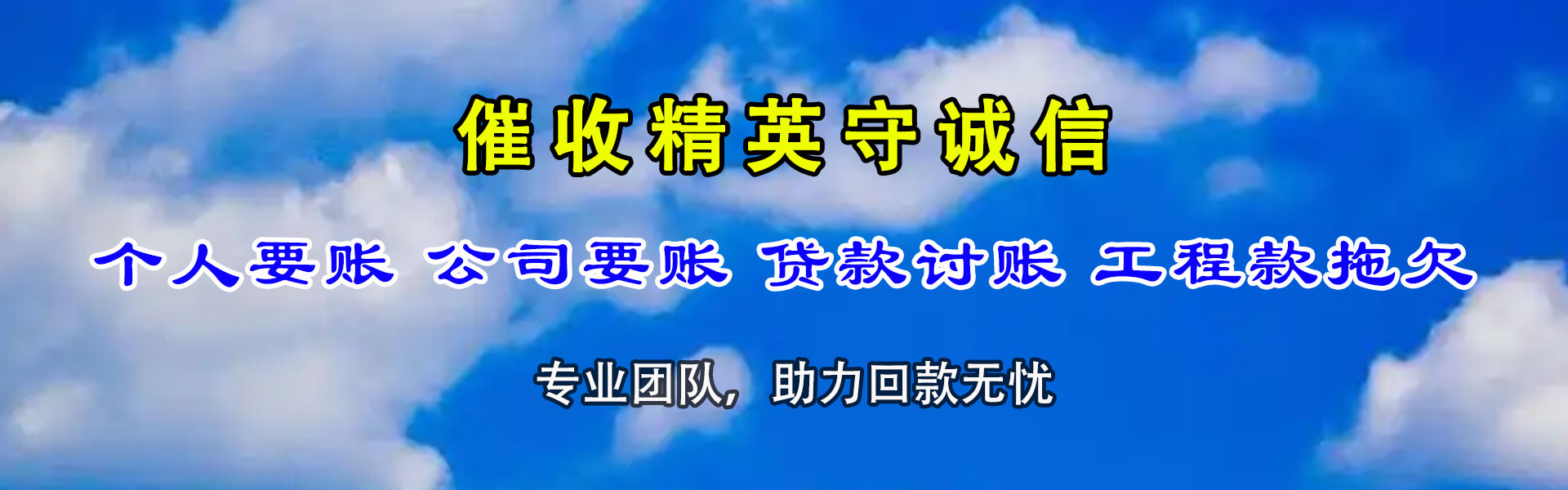 东乡族追债公司